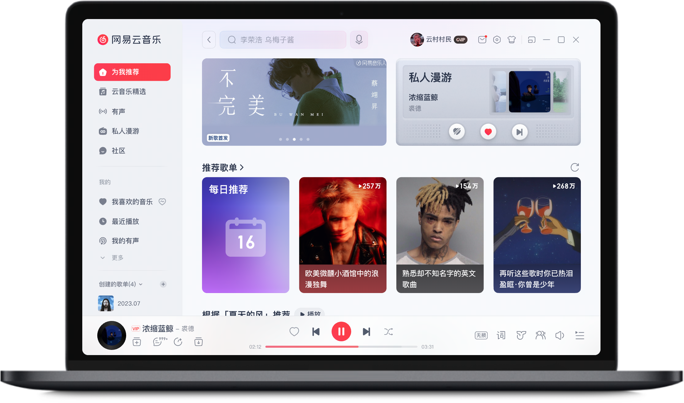 网易云音乐桌面版白噪音歌单